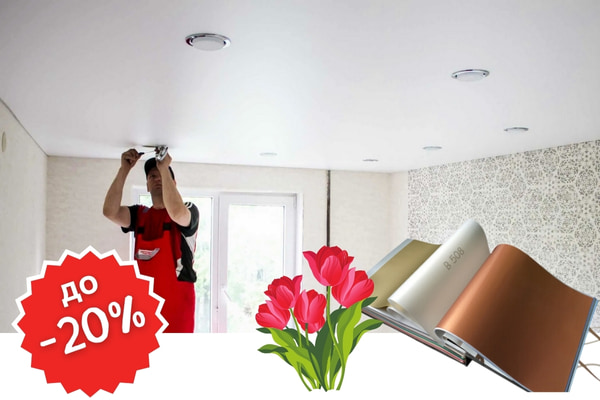 potolok akciya 04 min